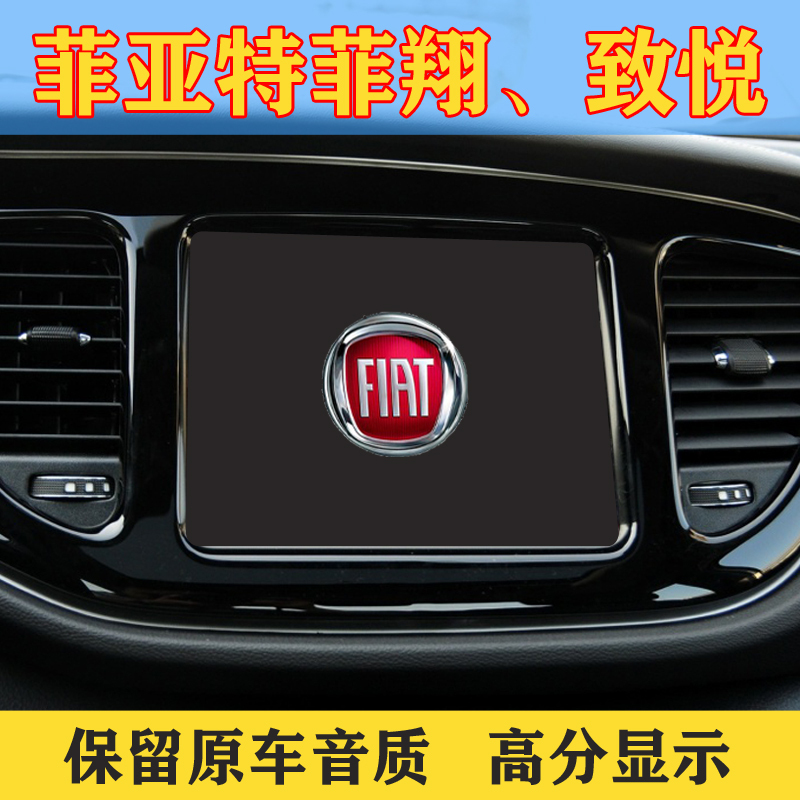 Fiat Feixiang Navigation Fiat Zhiyue Paolang Android Central Control Screen Navigation 360 Panoramic All-In-One Machine