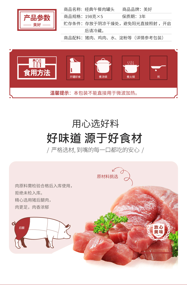 新希望集团旗下 美好 午餐肉罐头 198g*5盒 图2
