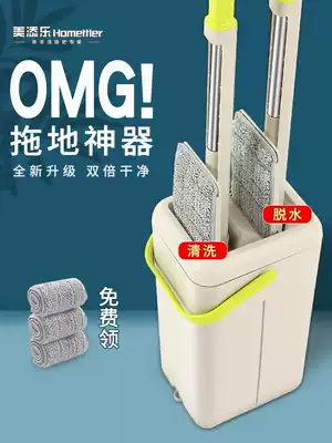 Meitianle hand-washing flat mop Household one-drag clean dry and wet dual-use mop lazy mop mop artifact