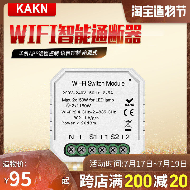 KAKN hidden wifi on-off 2-way double-cut switch and panel switch independent control placed in 86 inner box
