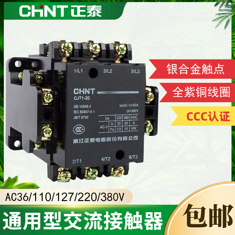CHNT chint AC contactor CJT1-20 20A AC36 110 127 220 380V
