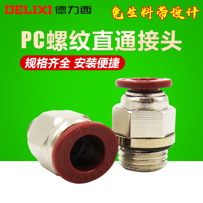 Delixi pneumatic air pipe joint external thread straight-through DM PC8-02 4 6 10 12-01234