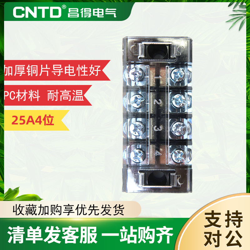 Changde CNTD terminal block terminal block 4 position 25A terminal block CTB-2504 fixed terminal block pure copper