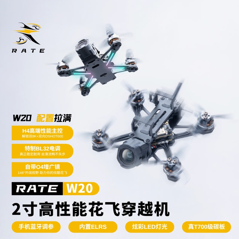 Ruisu Rate W20 Fpv Drone 2-Inch 2S High-Definition O4 Drone with O4 Wide-Angle Lens and Bluetooth Ruisu Rate W20 Fpv Drone 2-Inch 2S High-Definition O4 Drone with O4 Wide-Angle Lens and Bluetooth