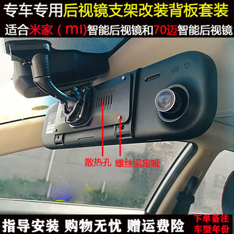 70mai smart rearview mirror Xiaomi Mijia driving recorder special car special bracket set new bracket