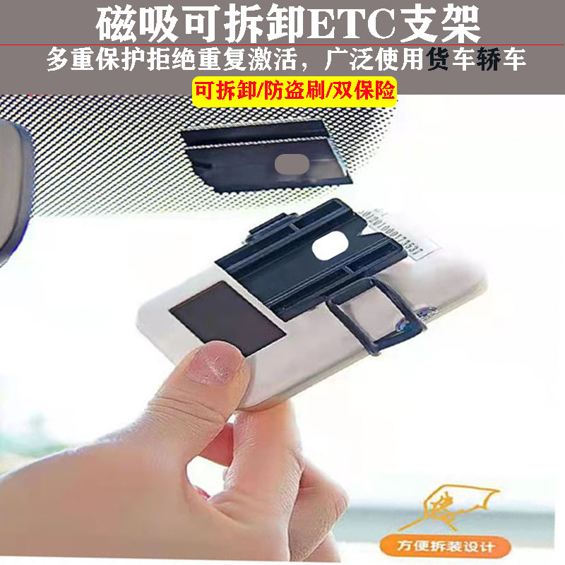 ETC Bracket Removable Magnetic Holder Strong 3M Glue Installation Car Truck Universal Fixing Bracket