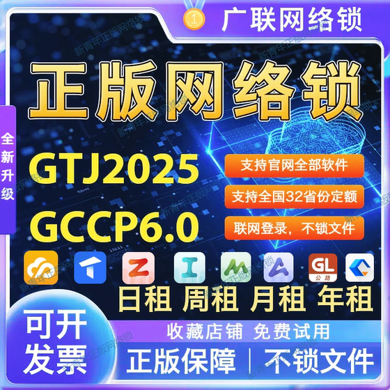 진짜 광구 리드 리안 네트워크 잠금 암호화 잠금 매일 임대 공학 계산 2025 클라우드 가격 설치 GCCP60 임대