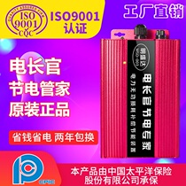 Electric Sir upgrade power saver sheng electro air conditioning energy-saving intelligent battery saver province charge pal