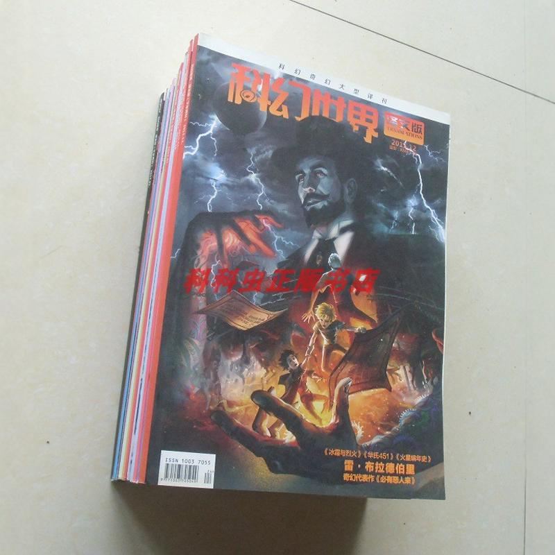 Science Fiction World Translation Edition 2013, All 12 Volumes, Neil Gaiman, Soul Fire, the Watchmen, Genetic Showdown