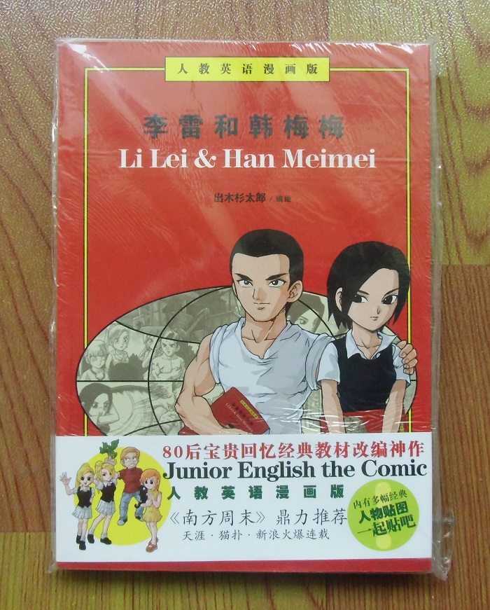 現貨李雷和韓梅梅出木杉太郎人教英語漫畫版滿百包郵 現貨李雷和韓梅梅出木杉太郎人教英語漫畫版滿百包郵
