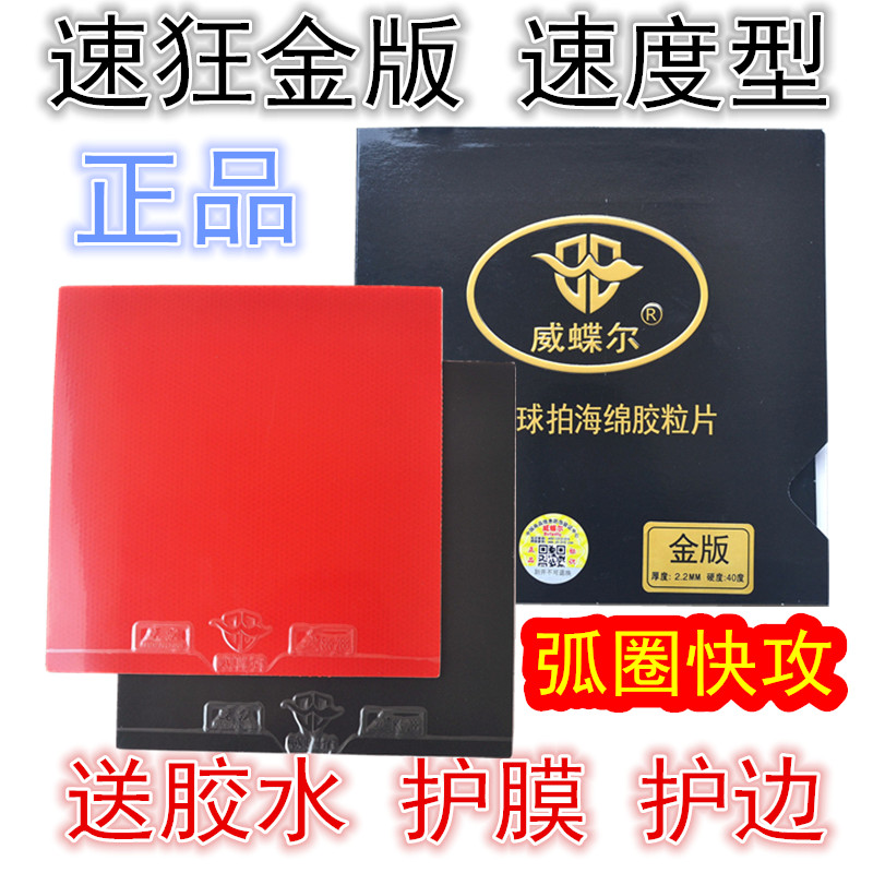 Vets Speed Rave Gold Version Ping Pong Rubber Racket Rubber Sheet Arc Ring Quick Tapping Type Anti-Gum Rubber Inner