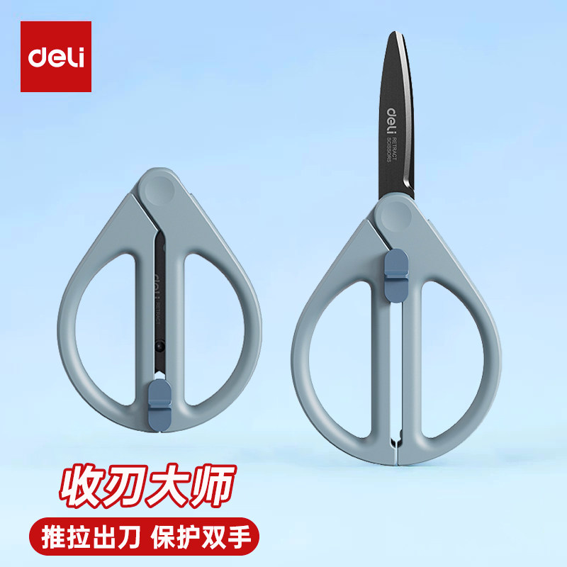 得力伸缩剪刀便携式收刃大师学生儿童剪刀手工剪纸家用办公旅行必备圆头拆快递刀安全不伤手不锈钢高颜值