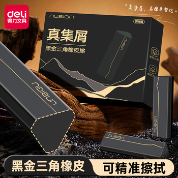 Deli New Sai Black Gold Triangle Eraser for Elementary Students, No Debris, Ultra Clean, Leaves No Marks, Luxurious Eraser, Chocolate Appearance, High-Value Black Technology, Erases Words into Lines, High Gloss, Extremely Clean Eraser