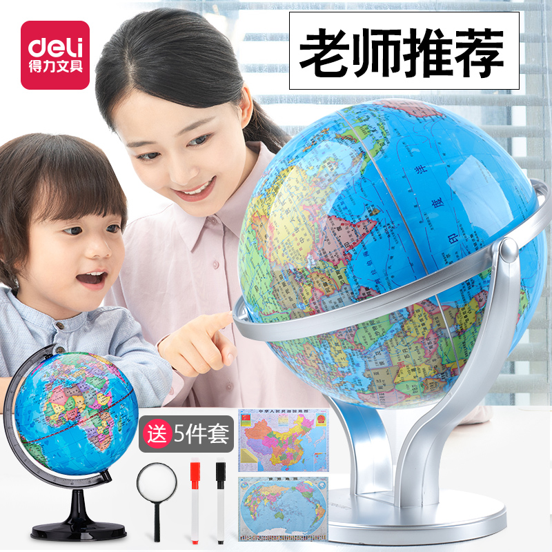 Deli Universal Globe Primary School Students With Teaching Edition Students Use Junior High School Students Geography HD Universal Children Enlightenment Large 20cm cm Middle School Students World Map Ornament
