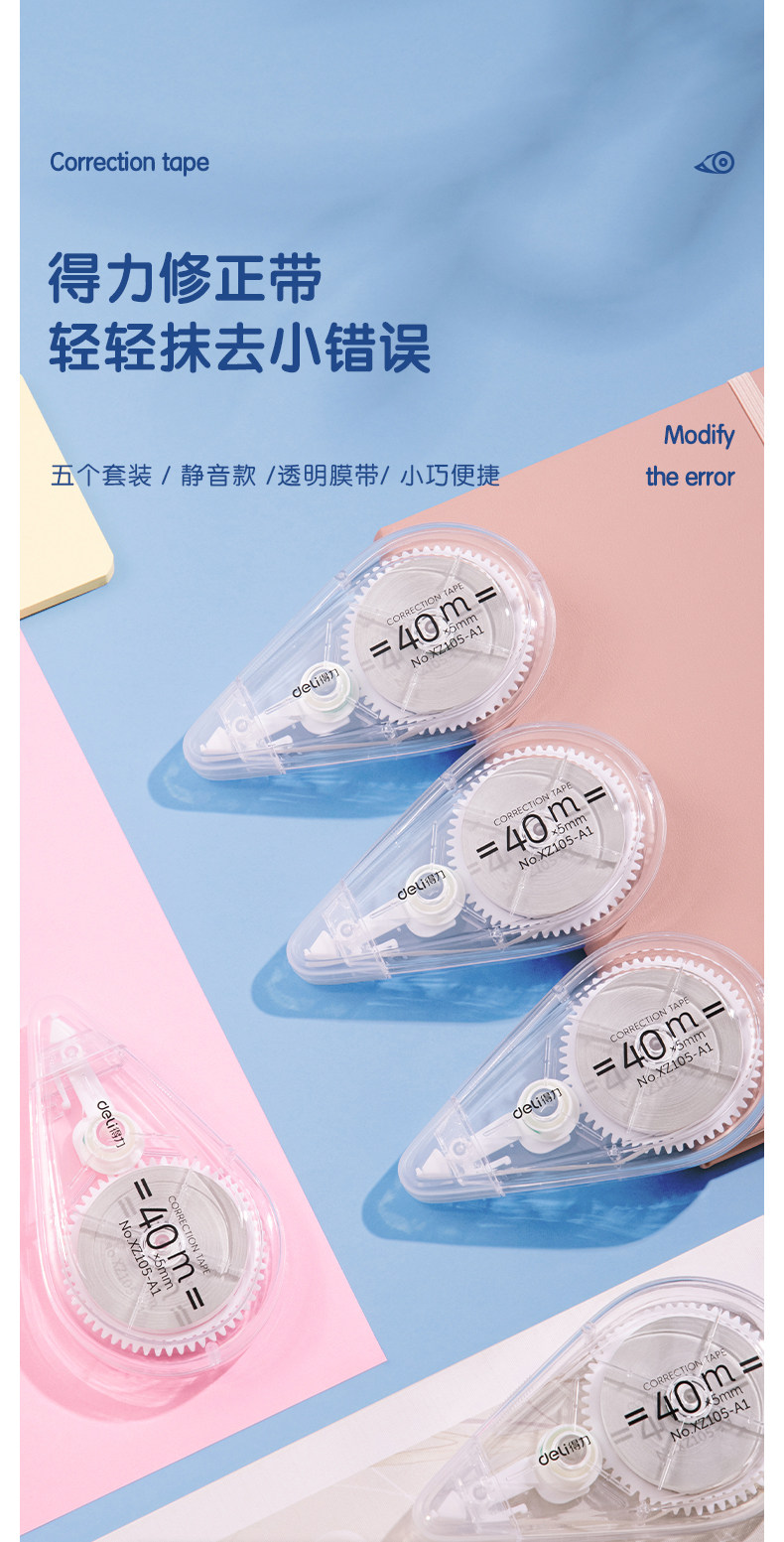得力 大容量可换替芯修正带套装 图1