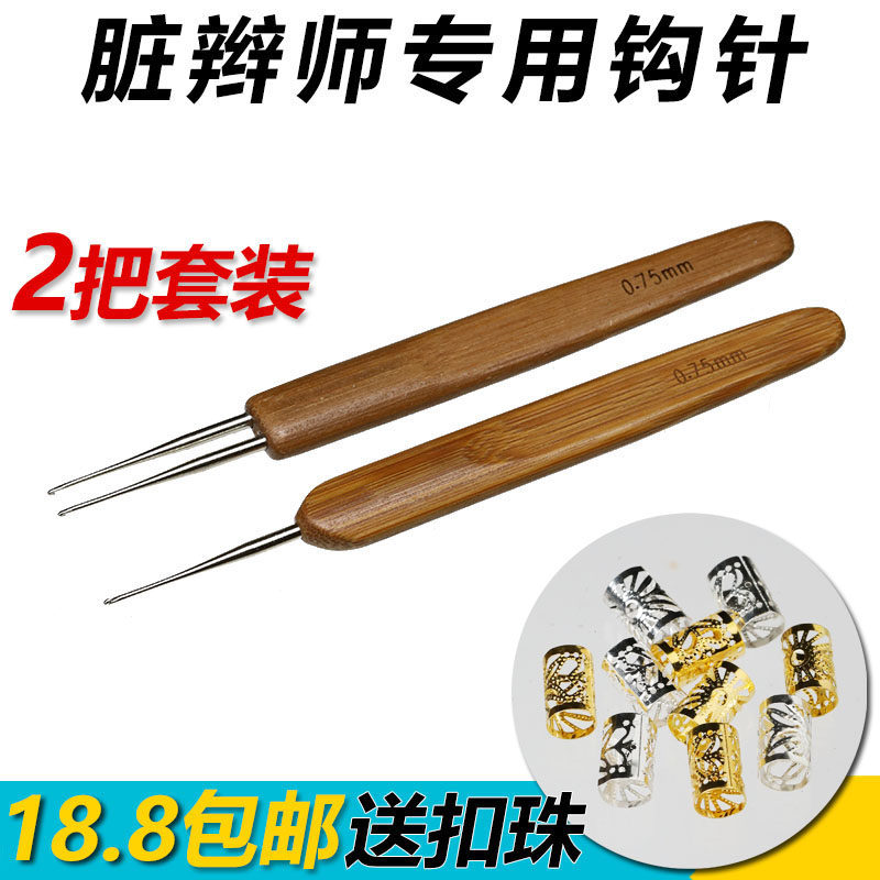 Dirty braid hook needle teaching and relay tool full set of Reghar dirty braid braid braid double head hook set handmade