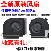 Asus S5CM S5CM8750 s5c magic Ba 2 GL504G GL504GS GL504GM gun God 2 fan