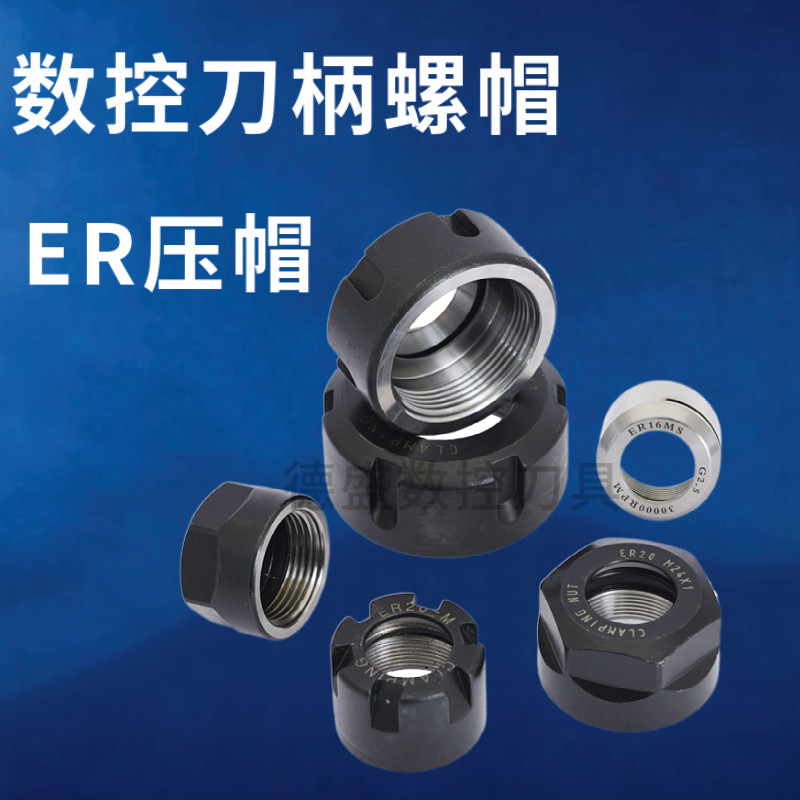 Press cap ER8M ER11 ER16 ER20 ER25A ER32A ER40UM ER50 nut