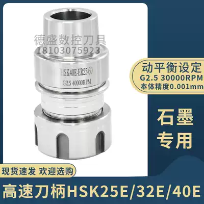 Taiwan graphite special HSK32E 25E 40E 50E-ER20-60MS engraving machine high-speed shank SK10