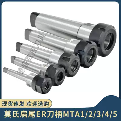 Mohs Shank Flat tail MTA2-ER25 MT1 MT3-ER20 ER16 MT4-ER32 ER40 Lathe No 5