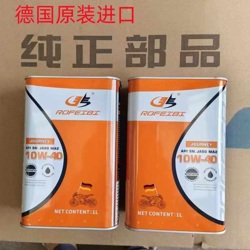 原厂德国进口非比JOURNEY摩托车机油10W40测评!25年最新四冲程全合成润滑油选它不踩雷-摩托车机油-淘宝好物网