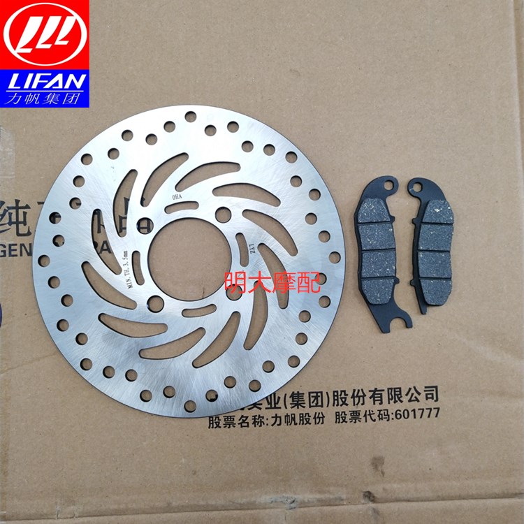 Force Sail Accessories LF150-5U KP Mini front brake disc front butterfly brake disc front brake disc brake sheet