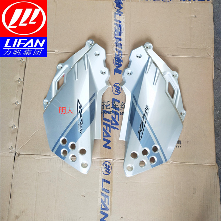 Lifan KPM200 LF200-3B left cover, right cover, left and right guards, left and right decorative covers