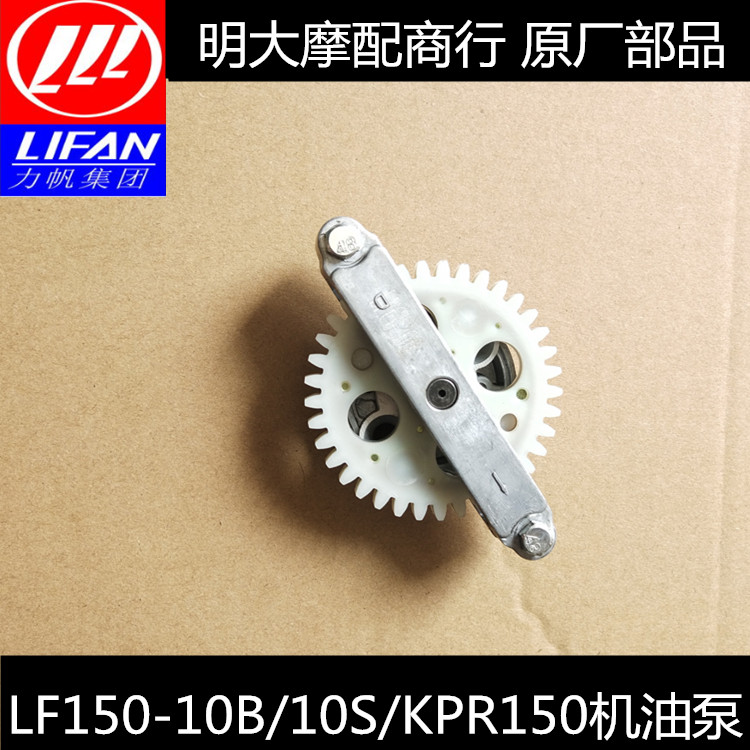 Force Sail Locomotive Accessories LF150-10B 10S KPR200 OIL PUMP ASSEMBLY
