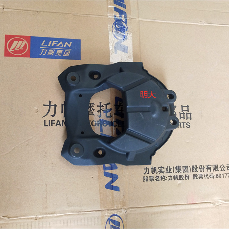 Lifan KPM200 LF200-3B headlight rear guard head cover rear guard back panel