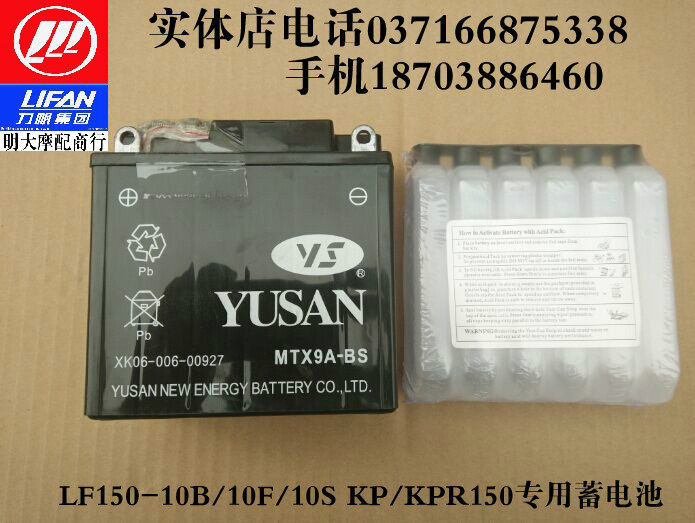 Lifan accessories LF150-10B 10F 10S KP KPR150 KPV KPT200 rechargeable battery