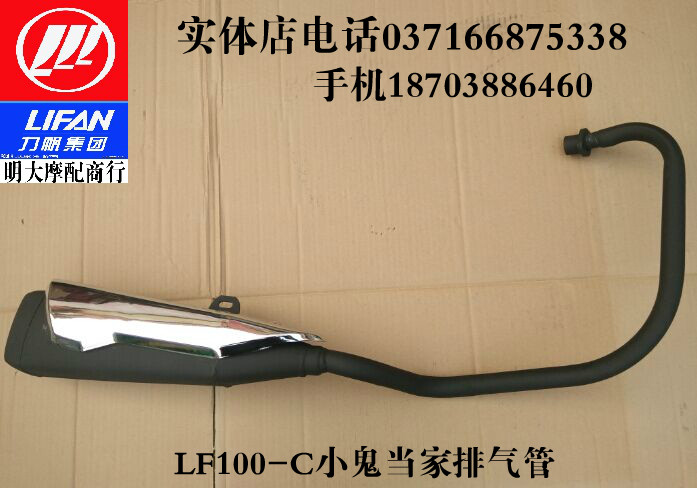 Lifan motorcycle accessories LF100-C little devil exhaust pipe muffler muffler exhaust pipe chimney