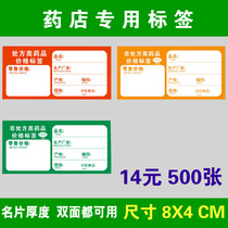 8X4cm Pharmacy label price label Drug label price label Commodity label double-sided thickened label paper prescription