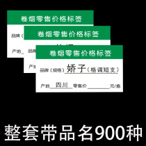 香菸烟标价签 卷烟价签 烟签盒标签纸 香菸价格标签卡纸5.4x3cm