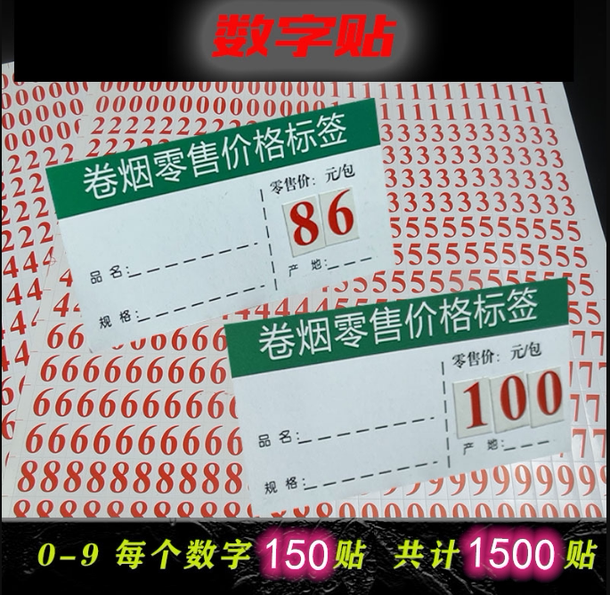 Cigarette Price Tag Stickers, Cigarette Number Stickers, Self-Adhesive Product Labels for Pricing, 9*6mm