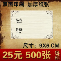  9X6CM label price tag Goods price tag Goods label price tag double-sided thickened label paper