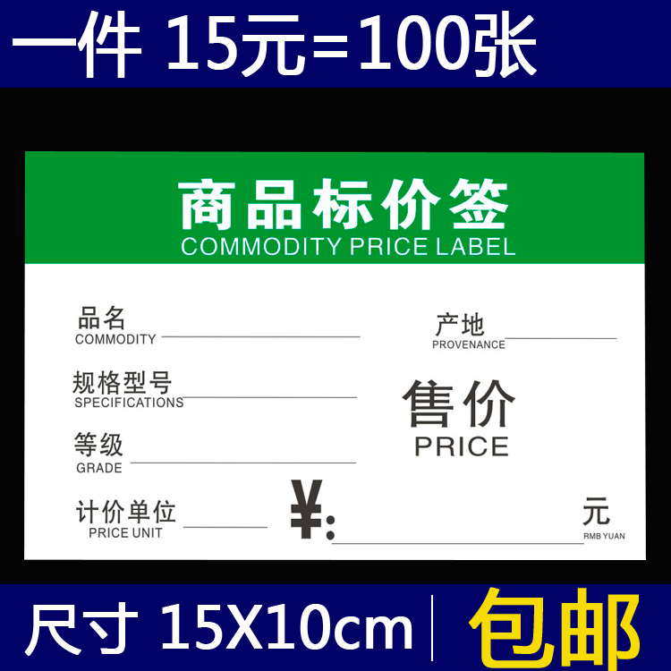 15X10CM Commodity price tag Commodity price tag Double-sided price tag Promotional large price tag label paper