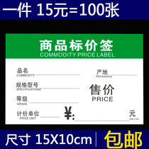 15X10CM Commodity price tag Commodity price tag double-sided price tag Promotional large price tag label paper