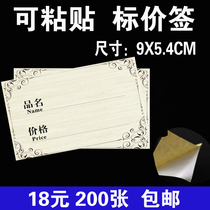  Commodity self-adhesive price tag shelf price tag paper single-sided sticky price tag sticker 9X5 4CM