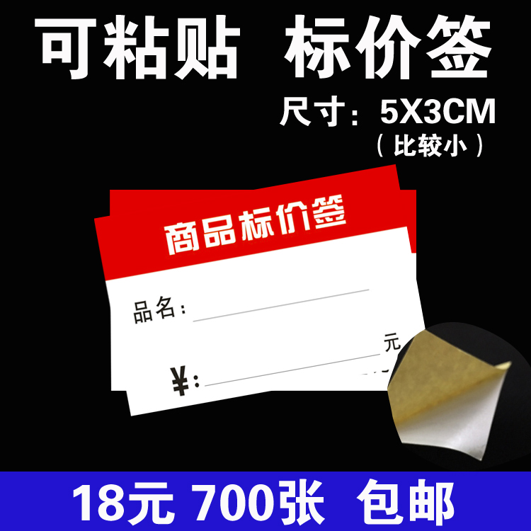 5X3CM Commodity self-adhesive label Price label Price label Clear code label paper Price small label sticker