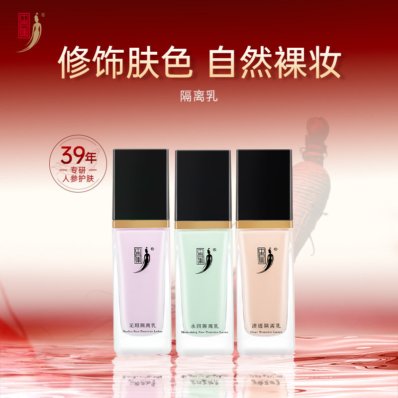 Zhongcaoji Hydrating Isolation Milk Flawless Brightening Isolation Fine Pores Invisible Balanced Skin Color Concealer Pre-Makeup Cream