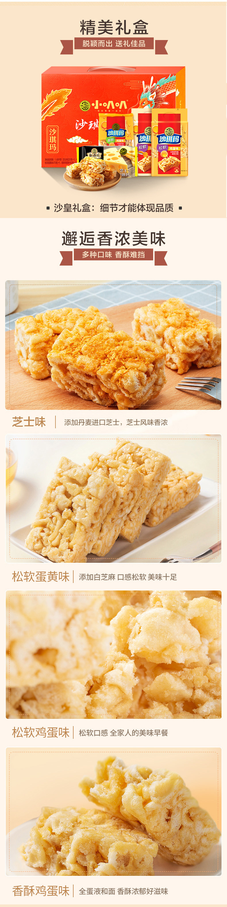 徐福记 沙皇礼盒1480g 沙琪玛休闲零 图2