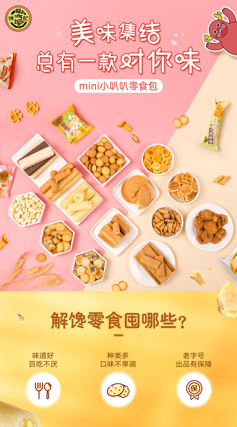 徐福记 小叭叭零食大礼包 496g/570g*2件 双重优惠折后￥24.9包邮（拍2件）