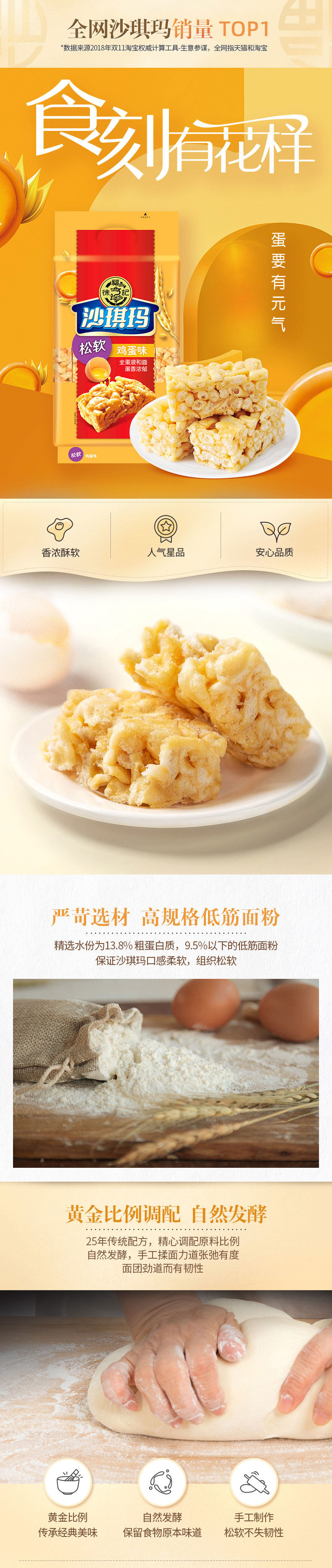 徐福记 两袋装芝士沙琪玛共470g*2件 图2