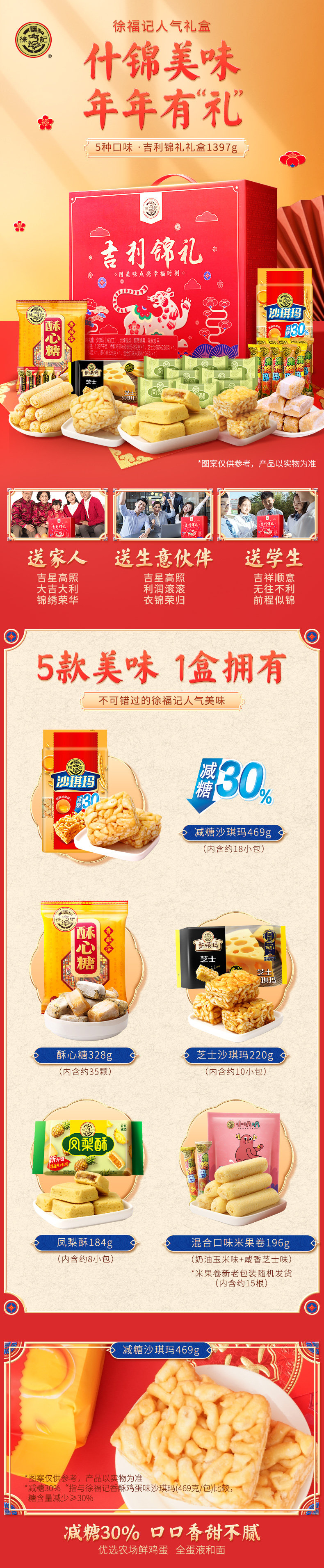 徐福记 虎年限定礼盒 吉利锦礼盒 1397g 天猫优惠券折后￥54.9包邮（￥97.9-43）