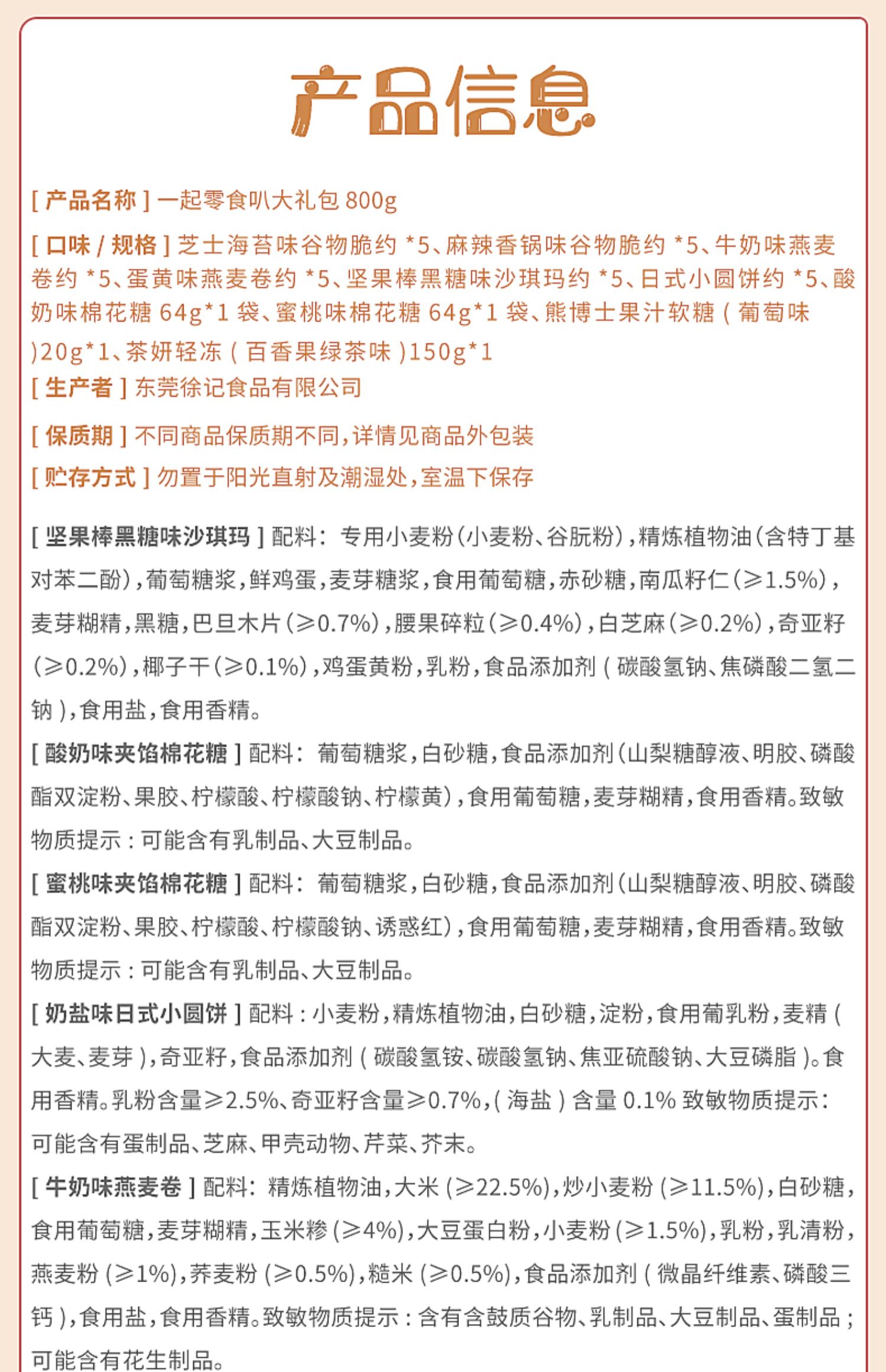 拍2件！徐福记一起零食叭大礼包800g*2