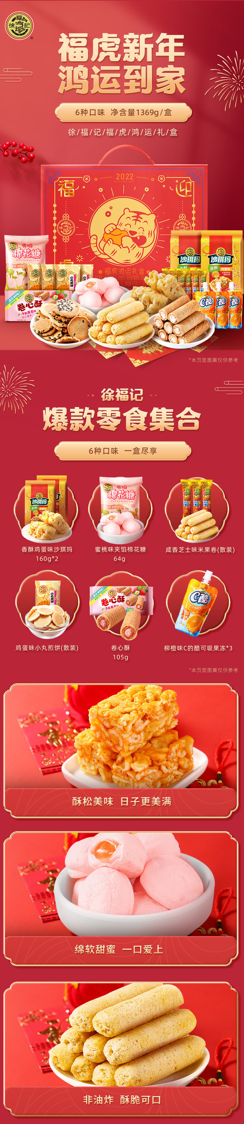 徐福记 福虎鸿运礼年货礼盒1369g 图1