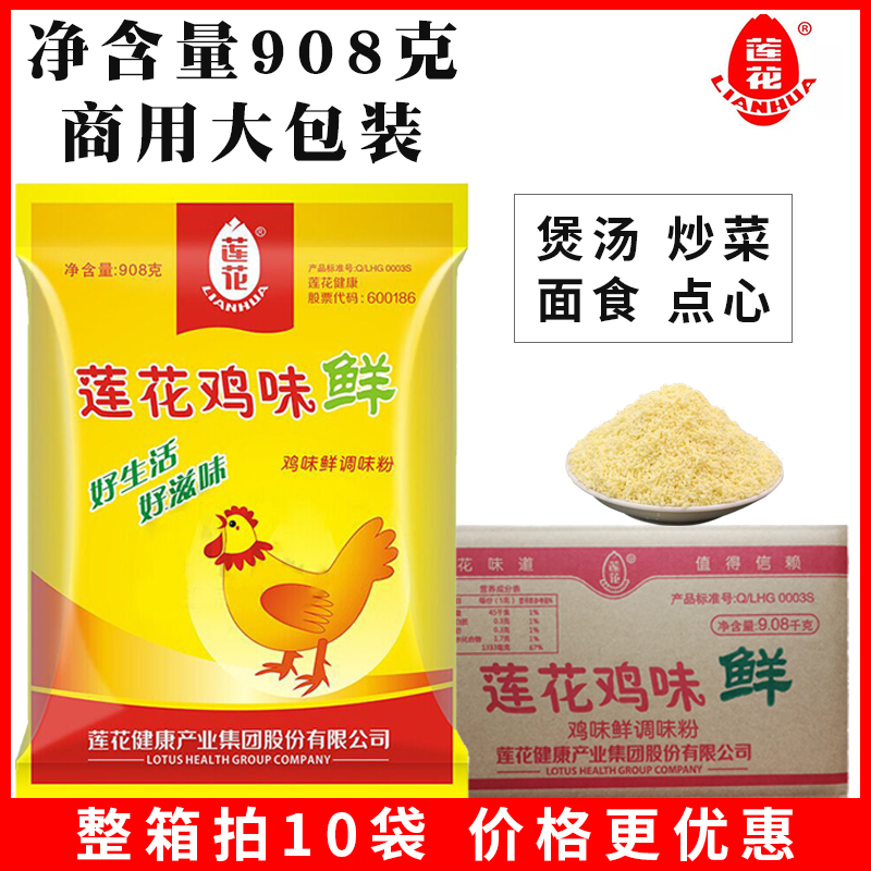 Lotus Chicken Flavor Fresh seasoned powder 908g Home fried vegetables soup noodles Fresh Catering Commercial Big Bag Chicken Essence seasonings