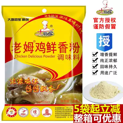 Chef Sibao Lao Mu chicken fresh fragrant powder seasoning Rice noodle meat filling Zeng Xiangti fresh concentrated commercial old hen soup