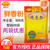 Aofeiqi concentrated fresh flavor powder 500g high temperature resistant flavor fresh stewed vegetable hot pot spicy hot spicy string incense seasoning