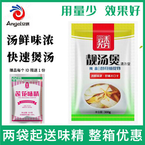 Anqi Liang soup pot thick and endless clear soup type concentrated soup spicy hot rice noodles soup seasoning yeast extract